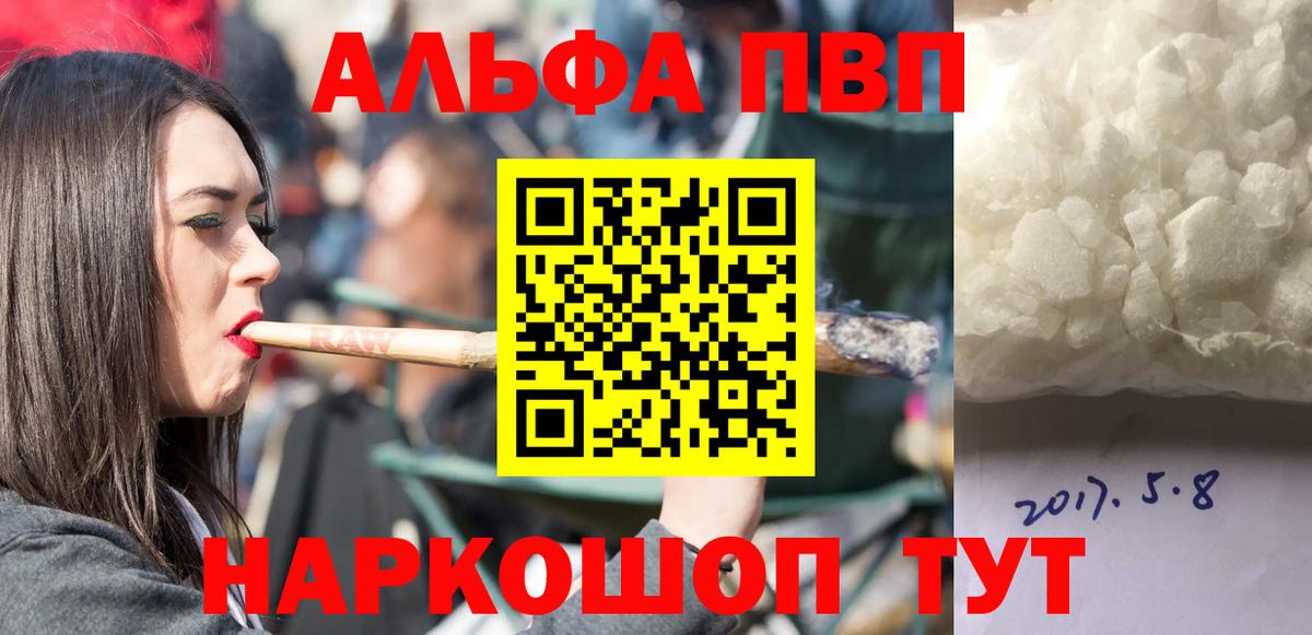 APVP СК  Вход с VPN  Ишимбай  А ПВП  Alpha PVP Crystall 