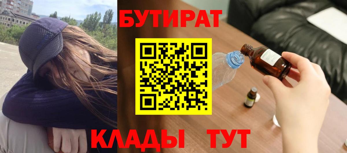Бутират  БУТИРАТ бутик  Вход с VPN  Ишимбай 