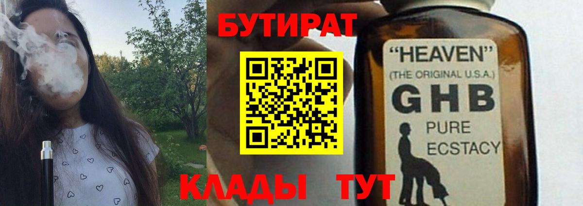 Бутират бутик Ишимбай