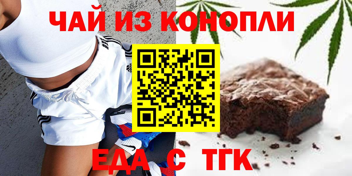 Еда ТГК конопля  Вход с VPN  Ишимбай 