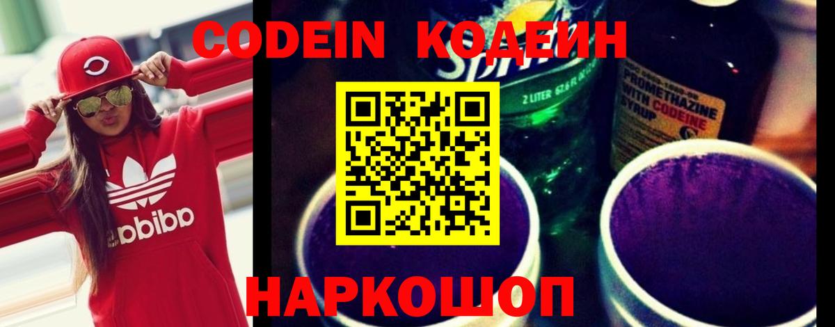 Ишимбай  Кодеин напиток Lean (лин)  Вход с VPN 