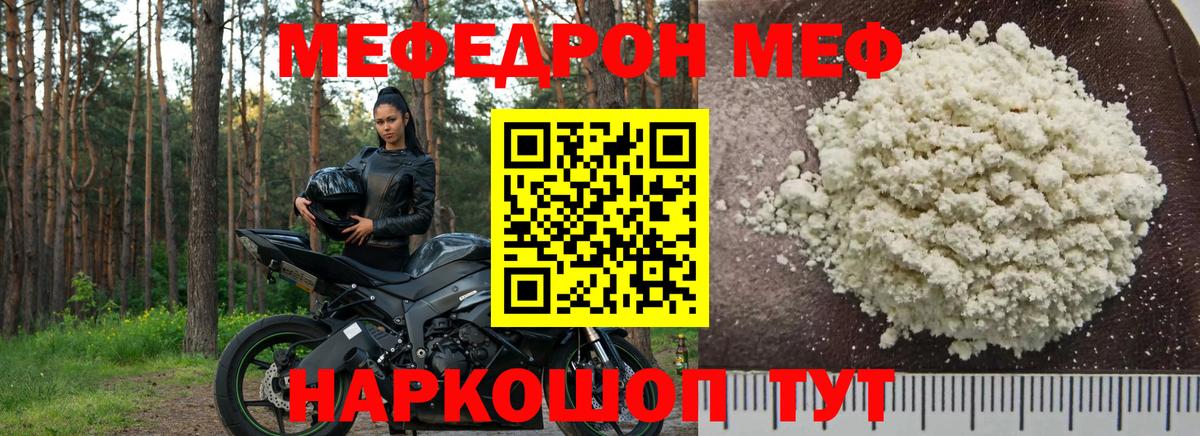 МЯУ-МЯУ  Вход с VPN  МЕФ мука  Ишимбай  Мефедрон mephedrone 